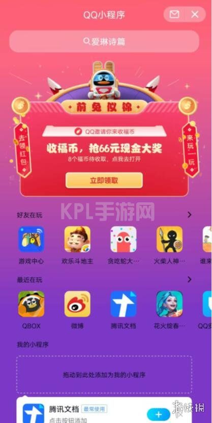 KPL手游网网2