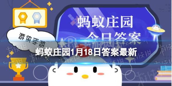 今年是农历兔年也是双春年蚂蚁庄园1.18 蚂蚁庄园1月18日答案最新