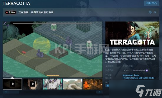 《Terracotta》近日上架Steam 恢复宇宙平衡并打破古老的咒语