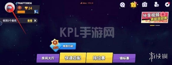 KPL手游网网2